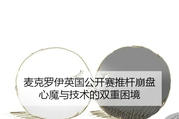 mai-ke-luo-yi-ying-guo-gong-kai-sai-tui-gan-beng-pan-xin-mo-yu-ji-shu-de-shuang-chong-kun-jing-3-787.jpg