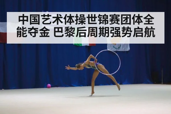rhythmic gymnastics competition
